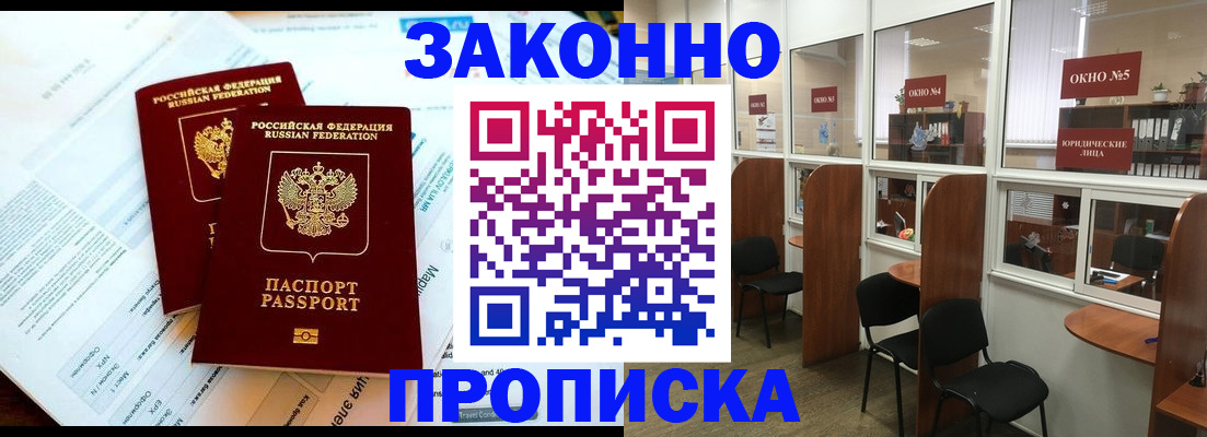 прописка от собственника в Шарыпово