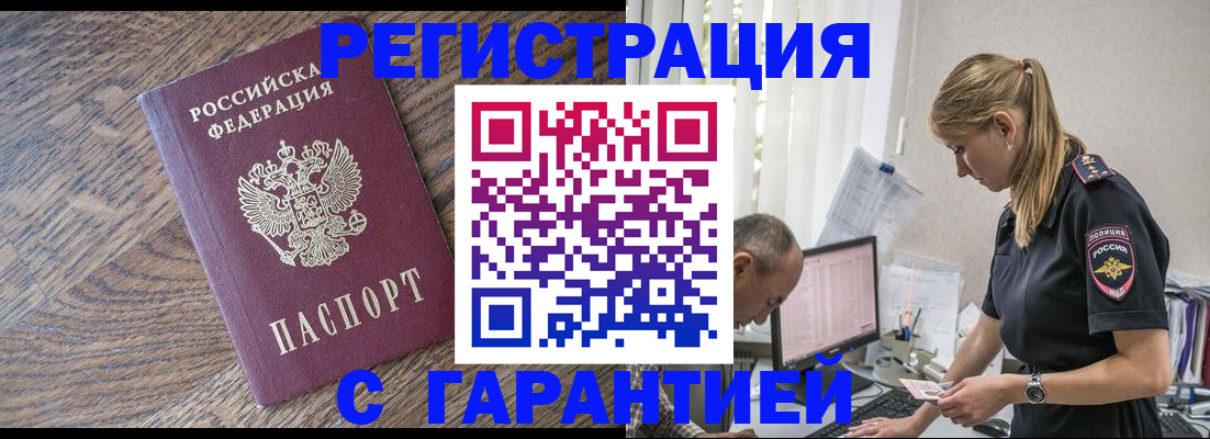 прописка для работы в Шарыпово