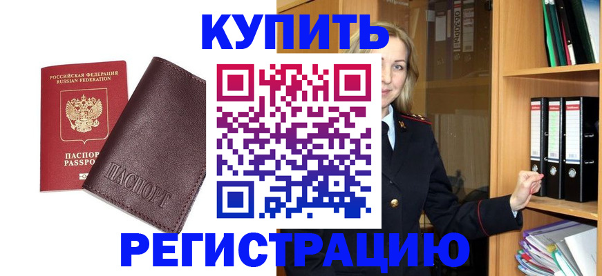 временная регистрация собственник в Шарыпово