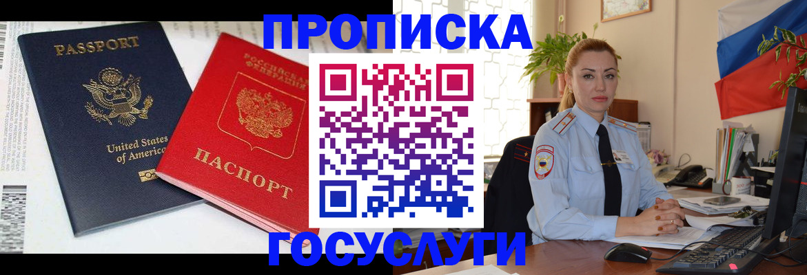 прописка паспорт в Шарыпово